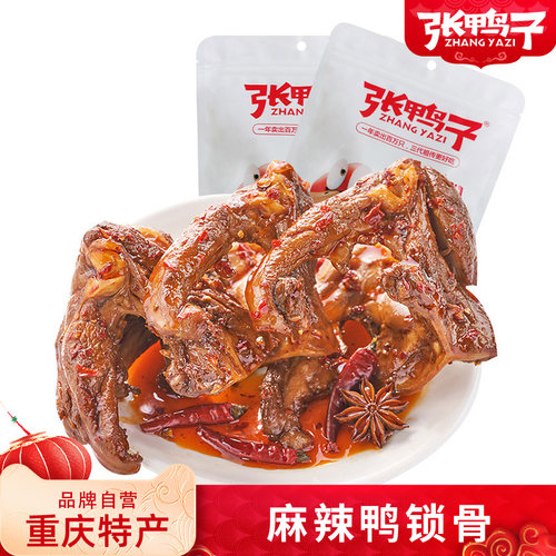 张鸭子156g麻辣鸭锁骨