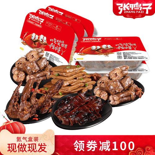 领券减氮气锁骨豆干重庆特产烤鸭