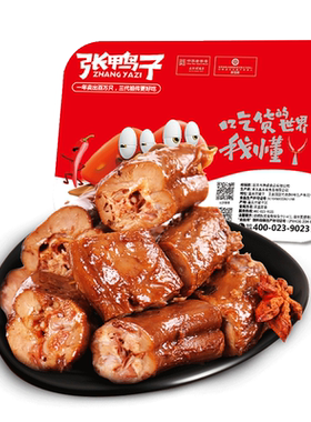 吃货现做现发脖子重庆特产卤鸭