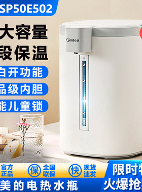 Midea/美的 SP50E502 美的电热水瓶办公家用饮水机恒温开水烧水壶