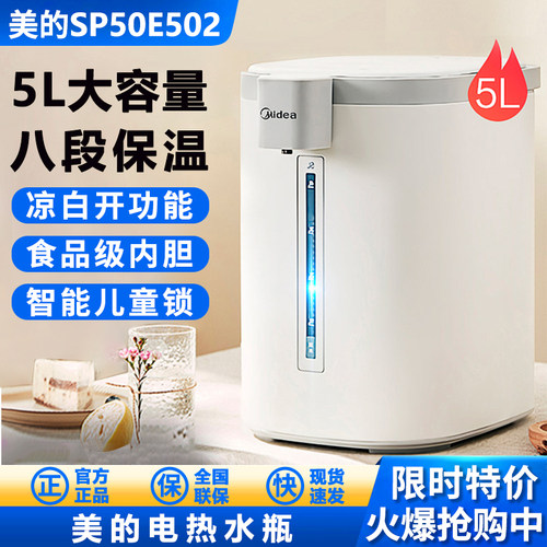 Midea/美的 SP50E502 美的电热水瓶办公家用饮水机恒温开水烧水壶