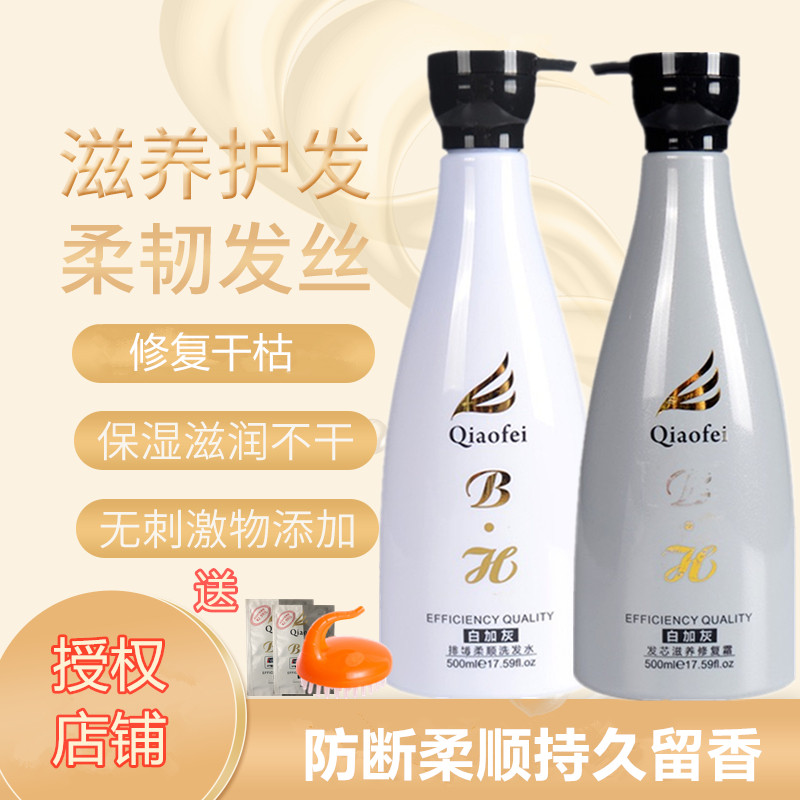 乔菲白加灰洗发水洗护套装烫染受损发质修复控油蓬松丰盈男女正品