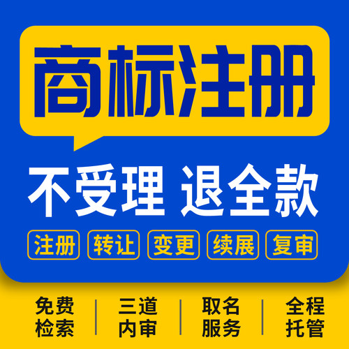 商标注册申请查询转让续展变更