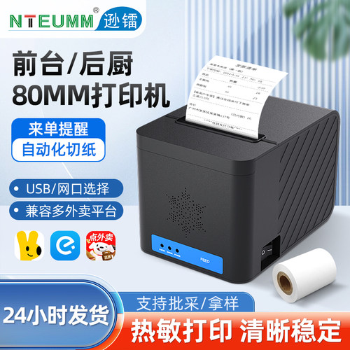 逊镭热敏打印机80mm小票打印机