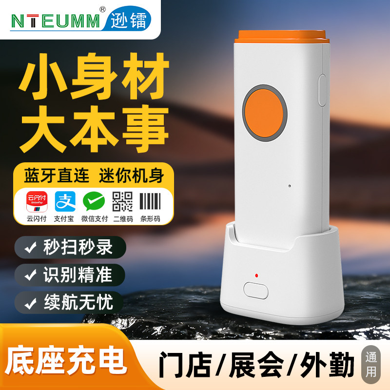 逊镭蓝牙无线便携迷你扫码枪带底座仓库物流超市服装盘点专用扫描器条形码二维码高精准识别快递收件扫描枪