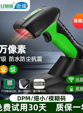 逊镭轻工业级扫描枪高精准度无线一二维扫码枪远距离传输扫描器芯片cpu金属DPM码手持高速灵敏企业三防扫码枪