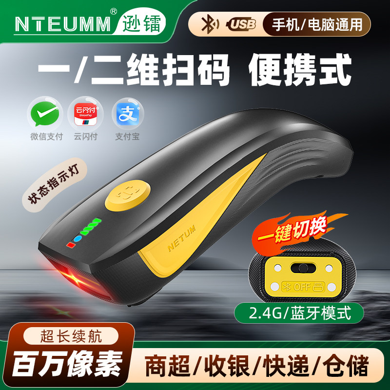 逊镭便携式扫码枪无线蓝牙条码扫描器一二维码识别器超市收银连接手机物流快递仓库出入库盘点工业手持扫描枪