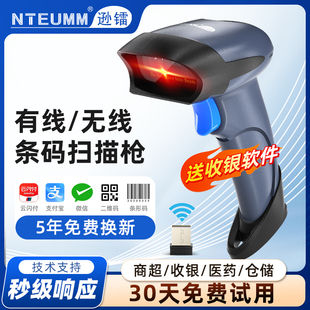识别扫码 逊镭无线扫码 一二维码 扫描器超市收银支付宝收款 器有线通用发票台账出入库盘点仓储扫描枪 枪条形码
