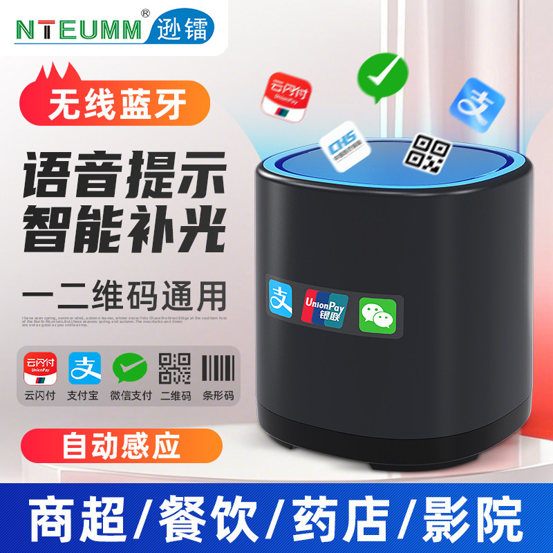 NTEUMM逊镭无线扫码盒子收款无线蓝牙2.4G自动感应真人语音条码扫描枪超市服装店便利店前台收银扫码枪