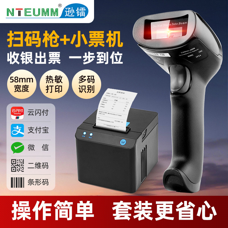 逊镭扫码枪打印收银箱一体机无线扫描枪热敏打印机58mm商超店铺餐饮超市微信支付宝扫码收款收钱一二维扫描器