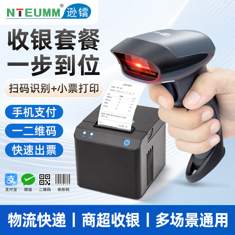 逊镭扫码枪打印机商超市餐饮前台热敏小票打印机58mm有线收银扫码枪扫打印描器微信支付宝支付二维无线扫描枪