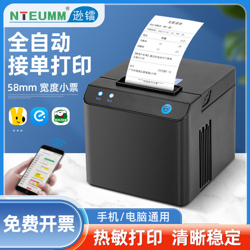 逊镭热敏打印机58mm小票打印机