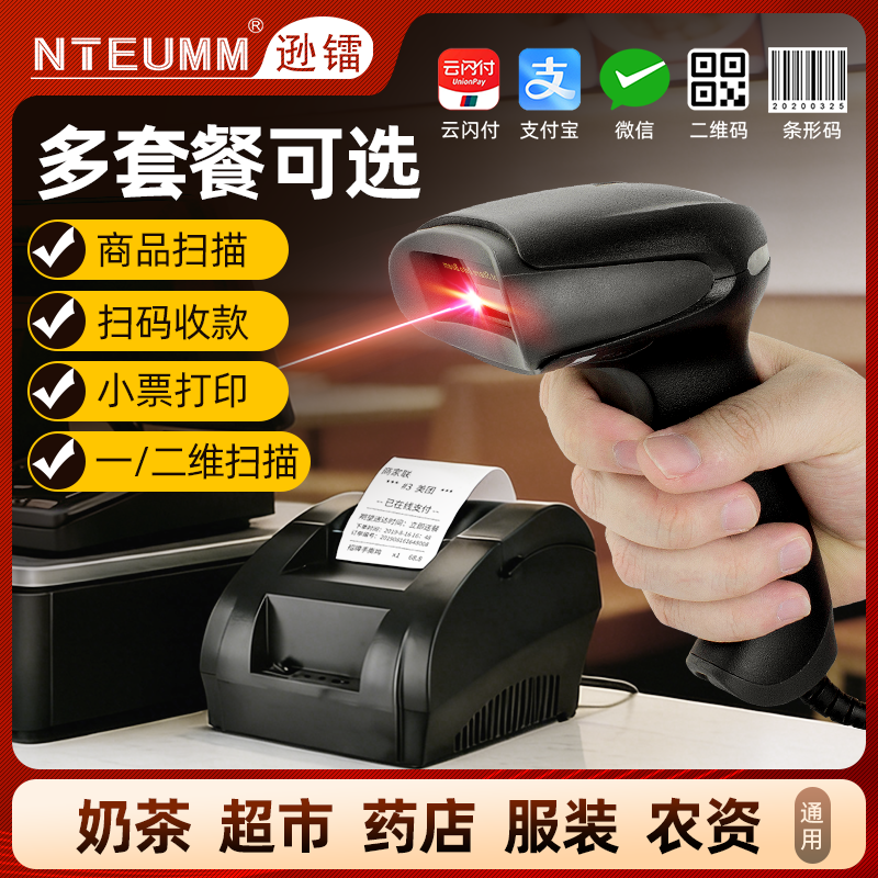 扫码枪打印一体机收银打印小票