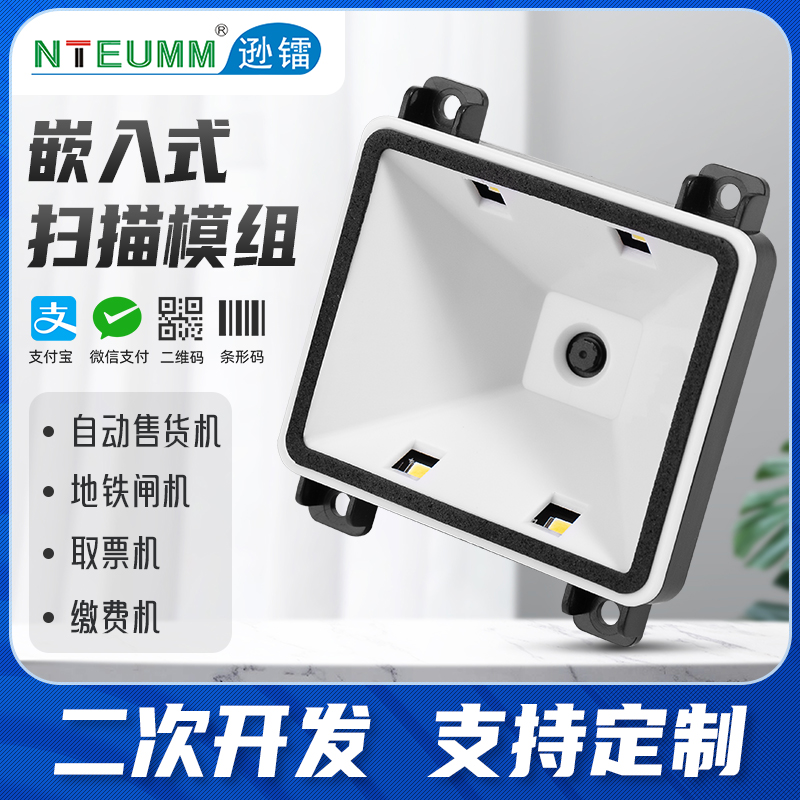 逊镭扫描器扫码模组扫描枪