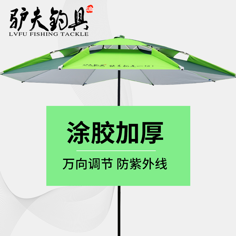 驢夫釣具2/2.2/2.4米萬向加固銀膠黑膠釣魚傘遮陽防紫外線防風雨