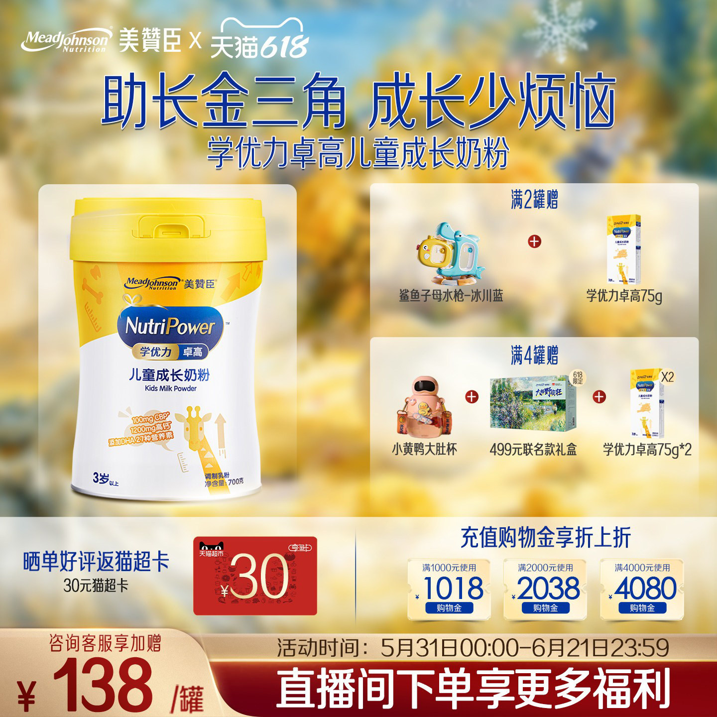 美赞臣学优力卓高4段3岁以上高钙儿童营养配方奶粉 700g*1罐