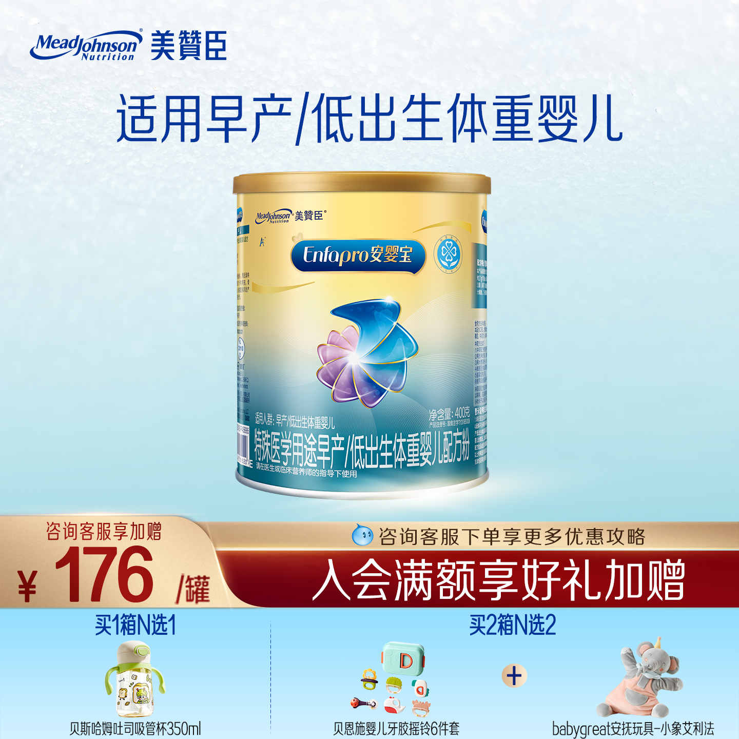 美赞臣安婴宝1段0-12月早产婴儿低体重特殊配方牛奶粉 400g*1罐