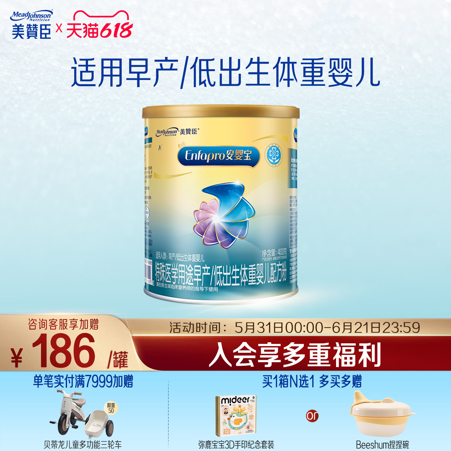美赞臣安婴宝1段0-12月早产婴儿低体重特殊配方牛奶粉 400g*1罐