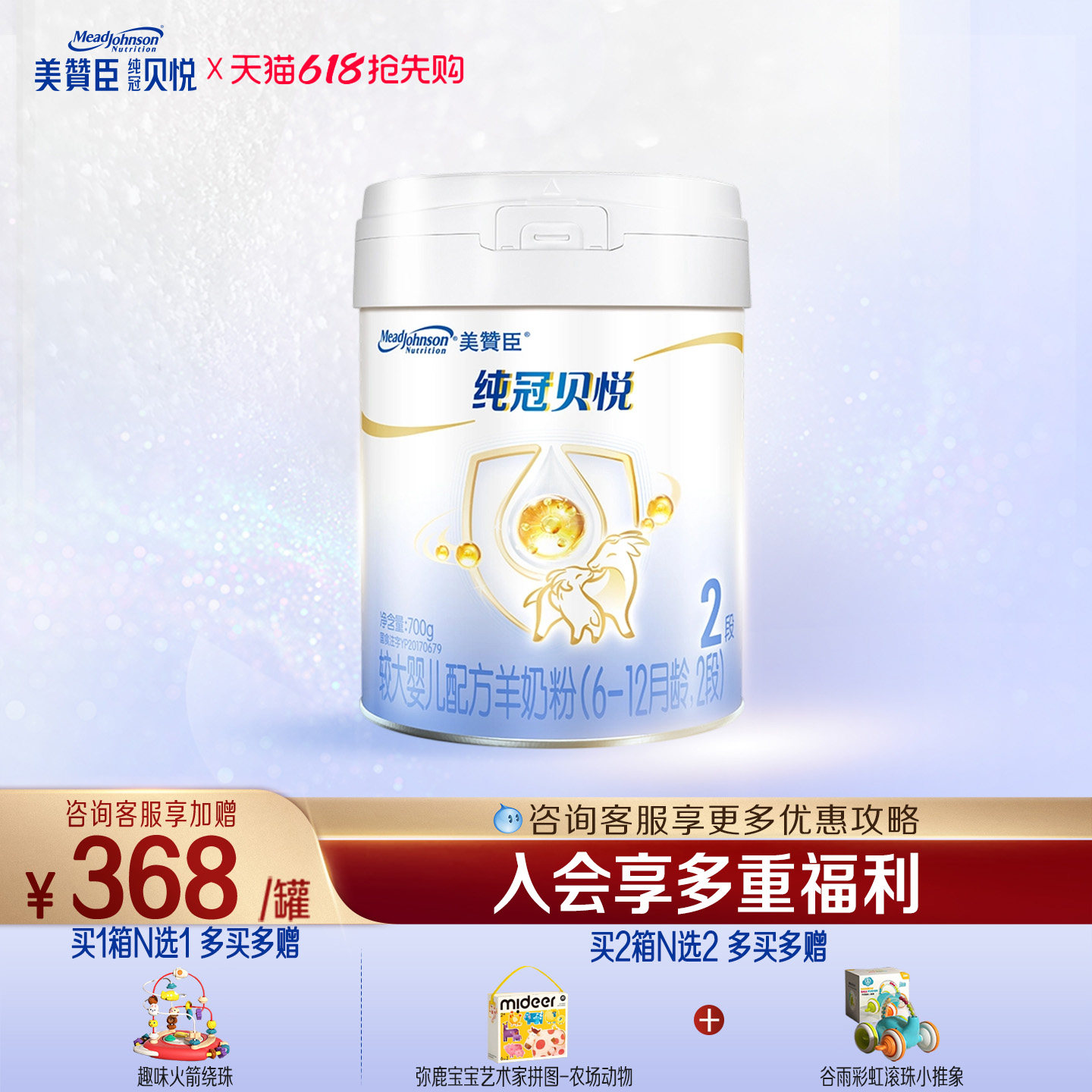 美赞臣纯冠贝悦2段6-12月含乳铁蛋白较大婴儿配方羊奶粉700g*1罐