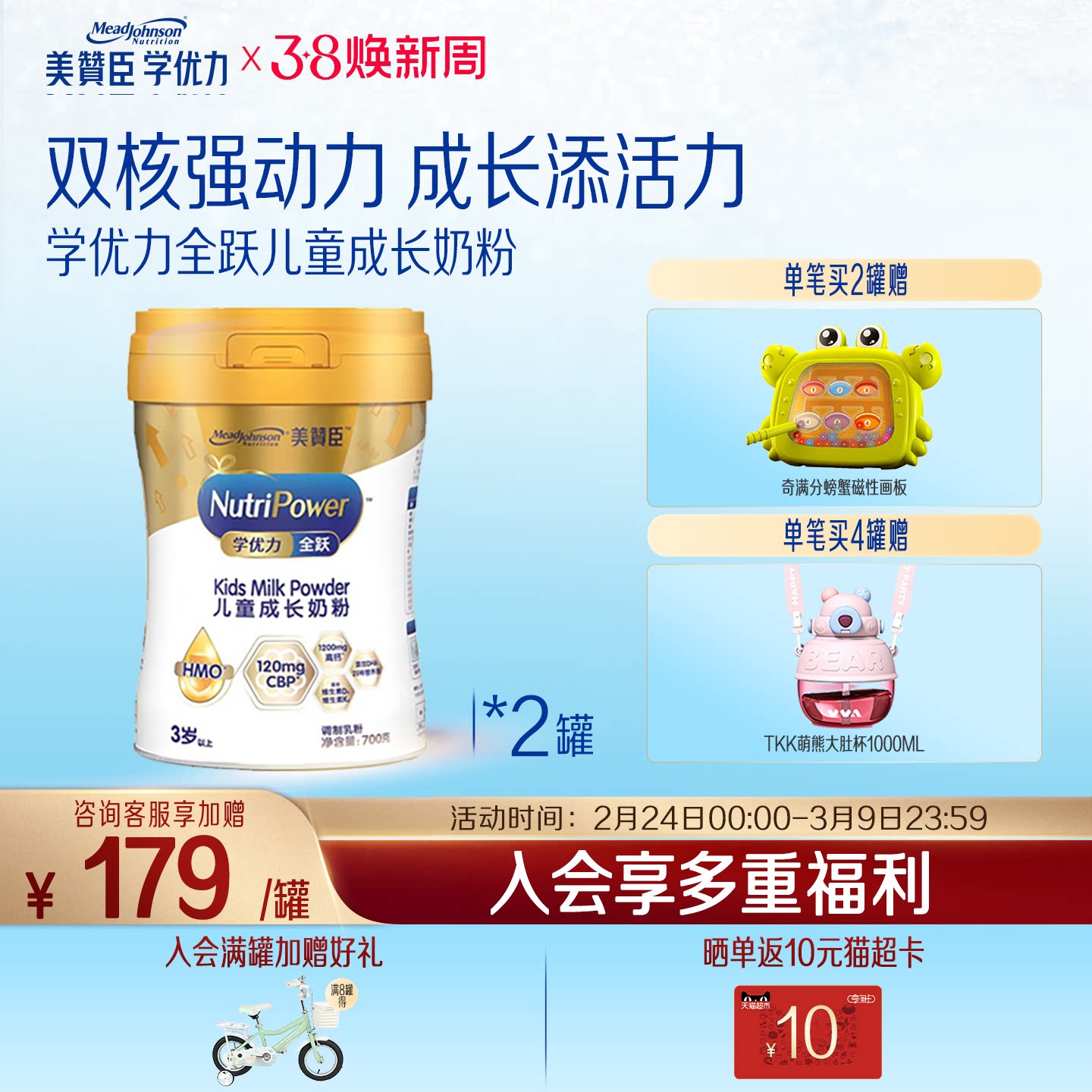 美赞臣学优力全跃学生成长奶粉700g*2罐