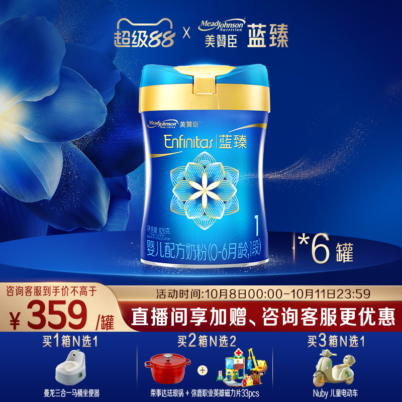 美赞臣蓝臻1段0-6月含乳铁蛋白婴儿配方牛奶粉820g*6罐