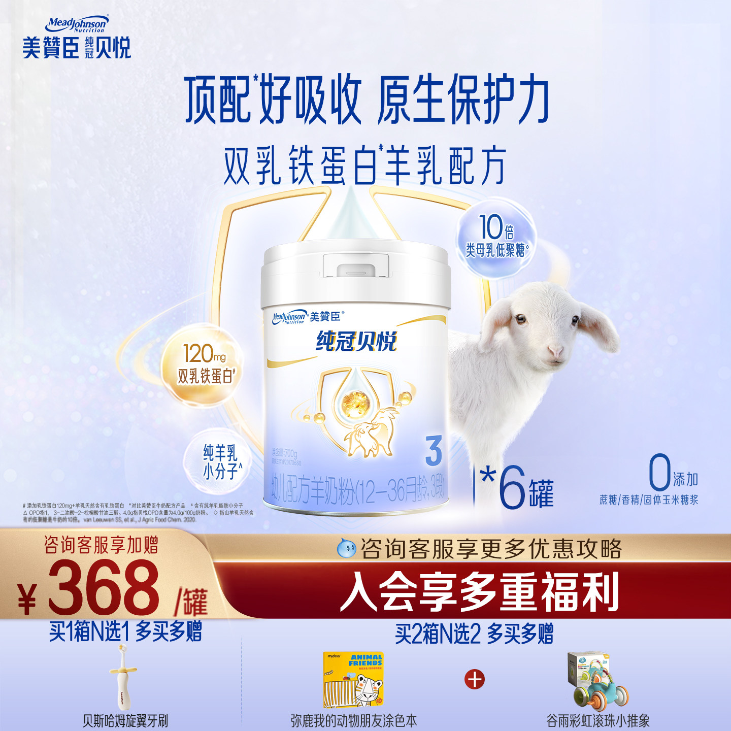 美赞臣纯冠贝悦3段1-3岁含乳铁蛋白幼儿配方羊奶粉700g*6罐
