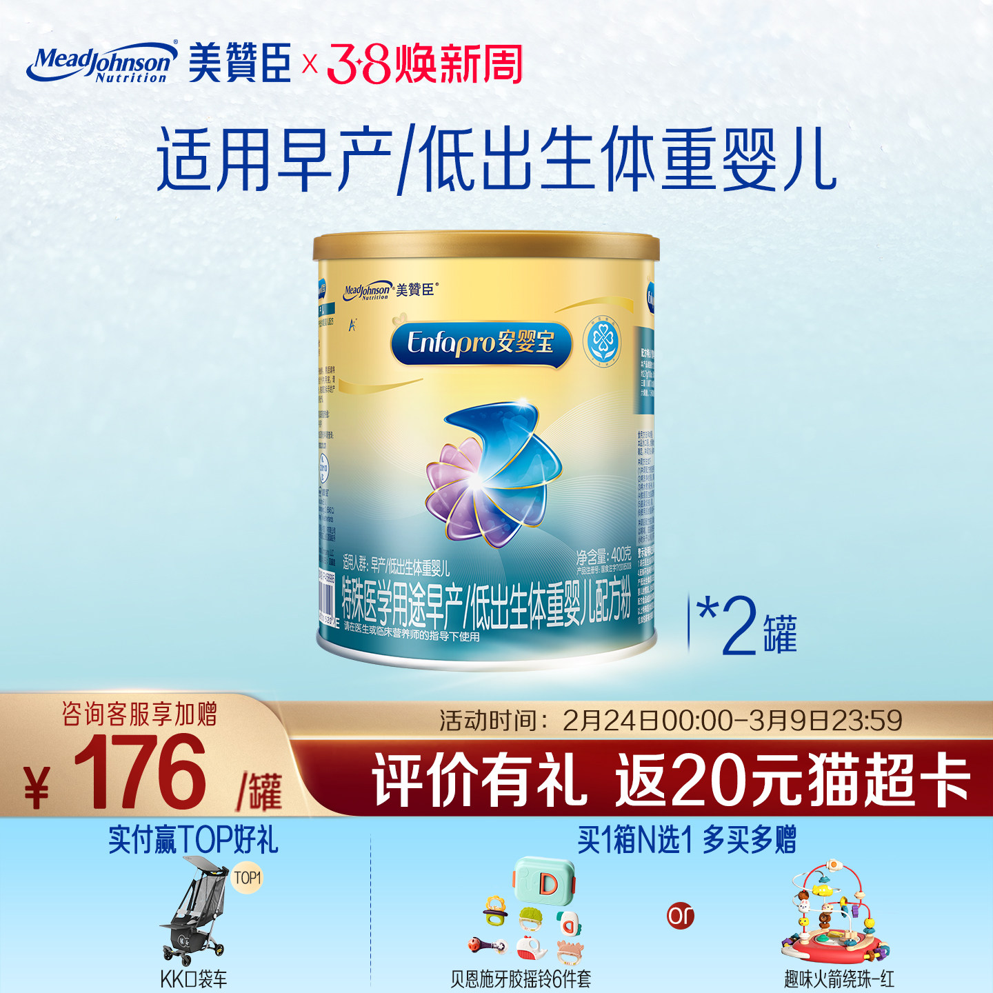 美赞臣安婴宝1段0-12月早产婴儿低体重特殊配方牛奶粉 400克*2罐