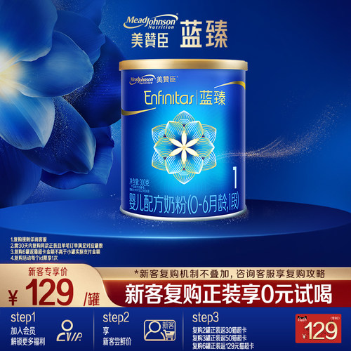 美赞臣蓝臻1段进口婴儿奶粉300g