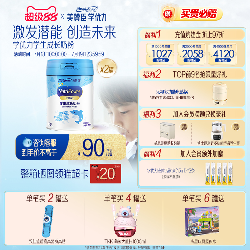 美赞臣学优力儿童奶粉700g2罐
