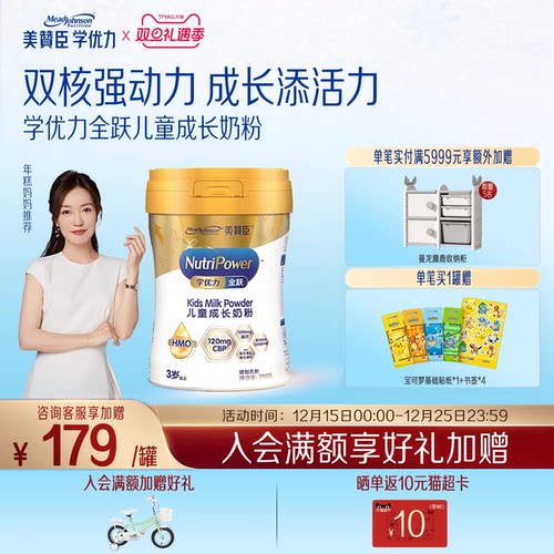 美赞臣学优力全跃学生成长奶粉