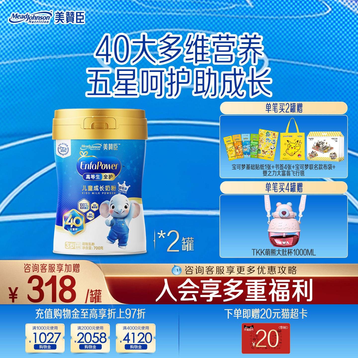 美赞臣高等生全护5段3岁以上含乳铁蛋白儿童牛奶粉铂金装700g*2罐