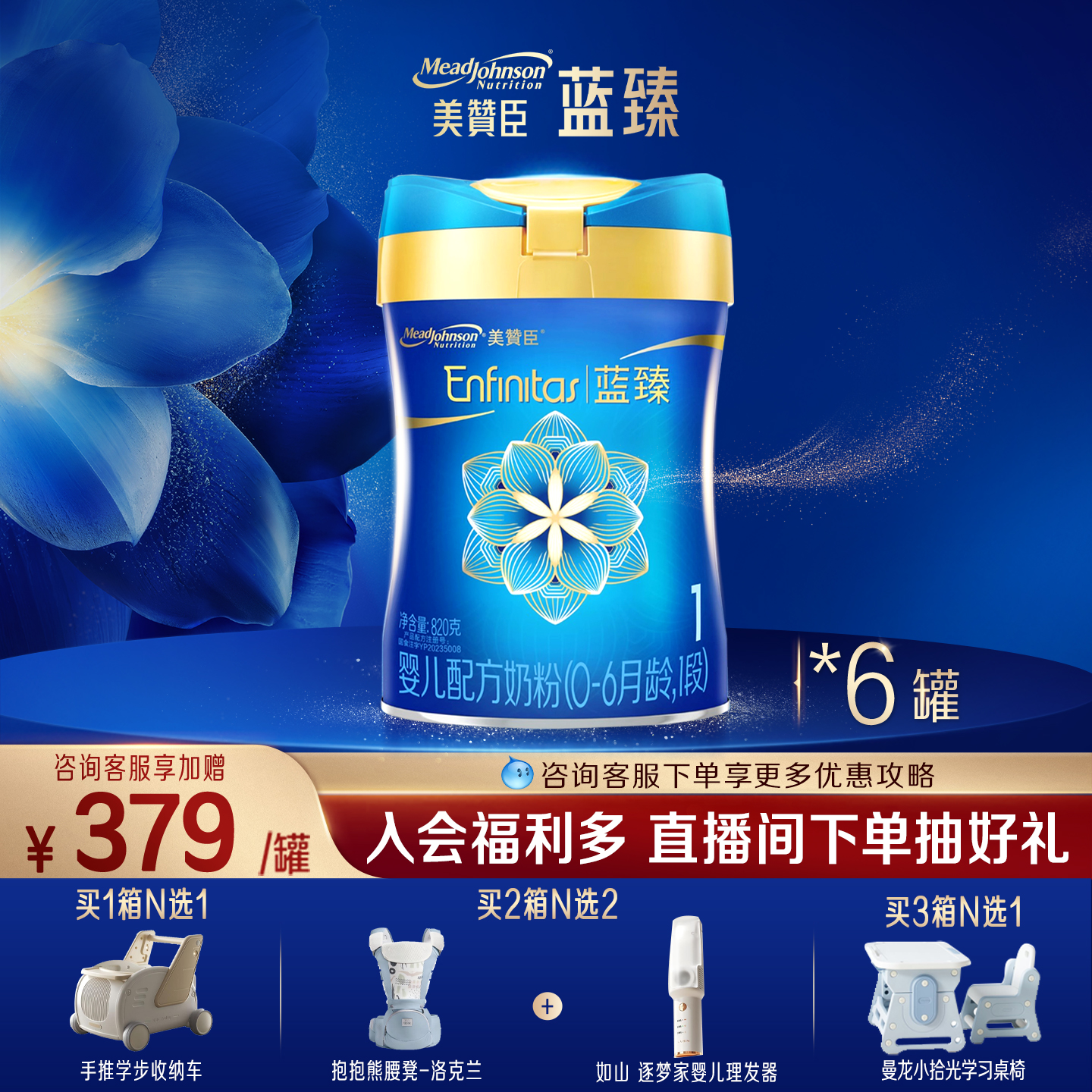 美赞臣蓝臻1段0-6月含乳铁蛋白婴儿配方牛奶粉820g*6罐