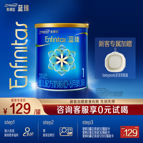 美赞臣蓝臻1段进口婴儿奶粉300g