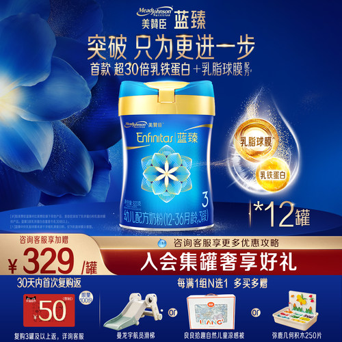 美赞臣蓝臻3段1-3岁含乳铁蛋白幼儿牛奶粉820g*12罐