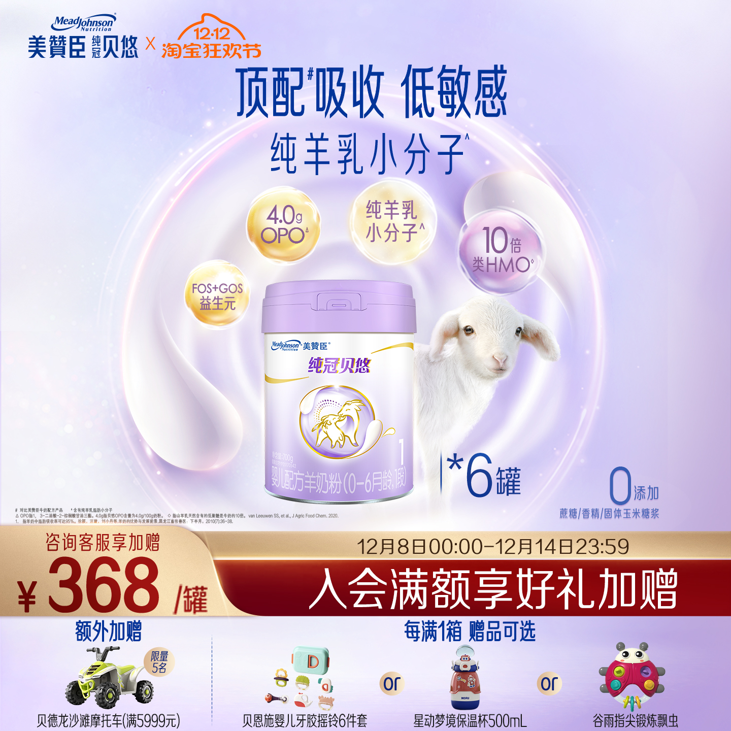 纯冠贝悠0-6个月羊奶粉