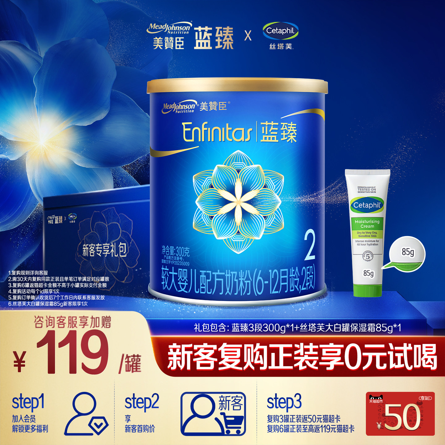 【品牌新享】美赞臣蓝臻2段含乳铁蛋白婴幼儿配方牛奶粉 300g*1罐