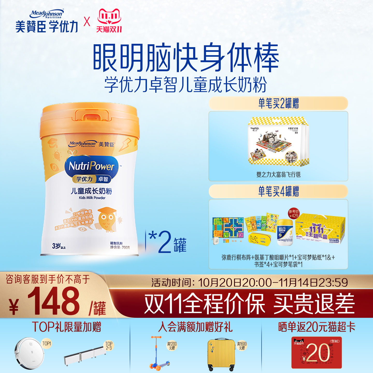 美赞臣学优力卓智4段3岁以上儿童成长营养配方牛奶粉 700g*2罐