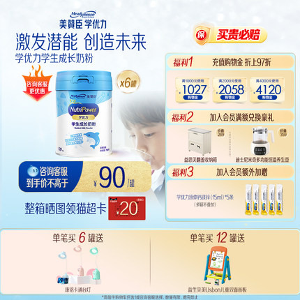 美赞臣学优力5段6-14岁含益生元DHA+胆碱学生成长牛奶粉 700g*6罐