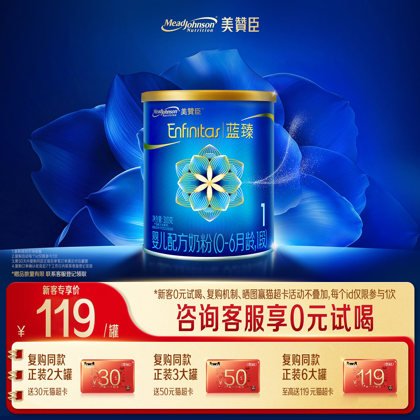 美赞臣蓝臻1段进口婴儿奶粉300g