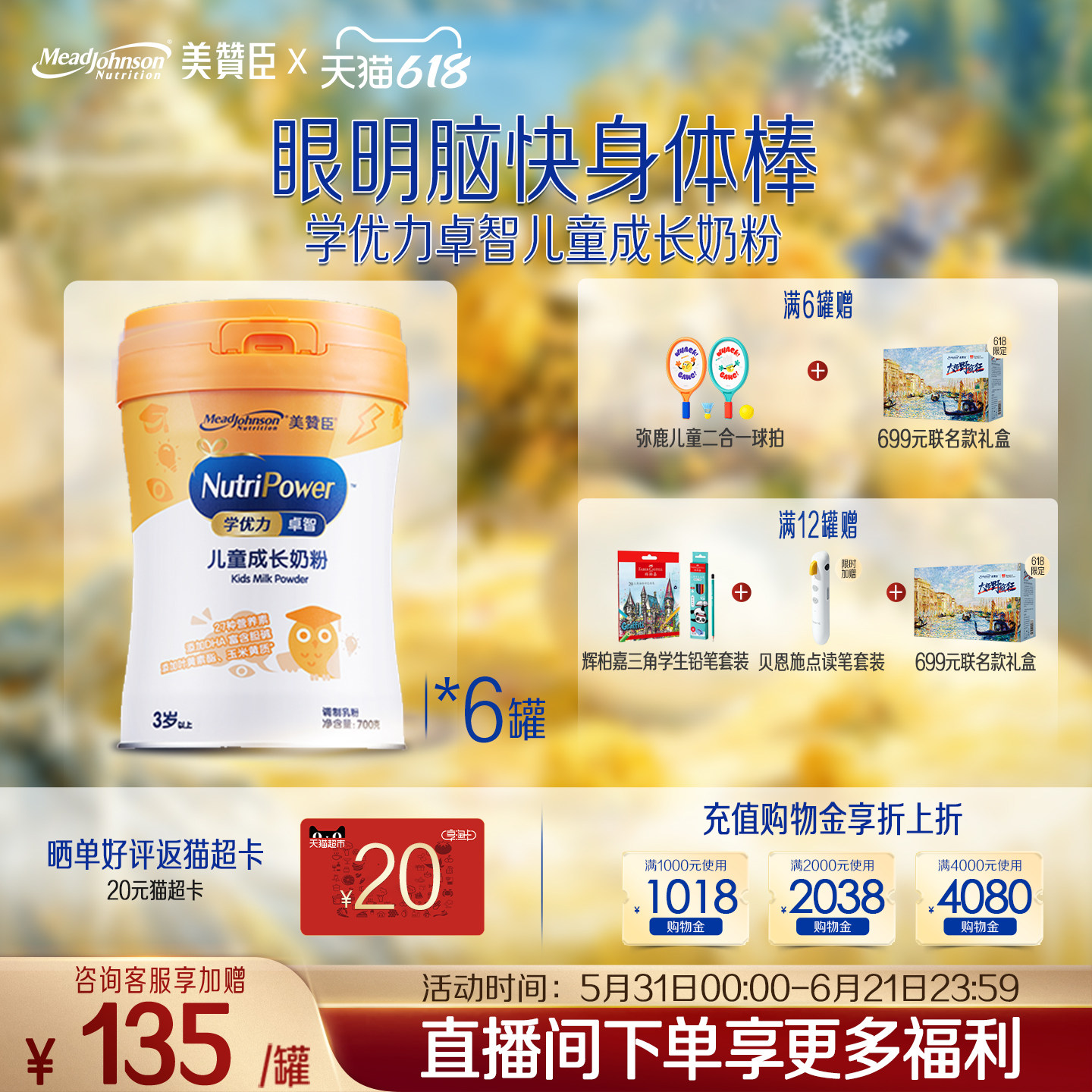 美赞臣学优力卓智4段3岁以上儿童成长营养配方牛奶粉 700g*6罐