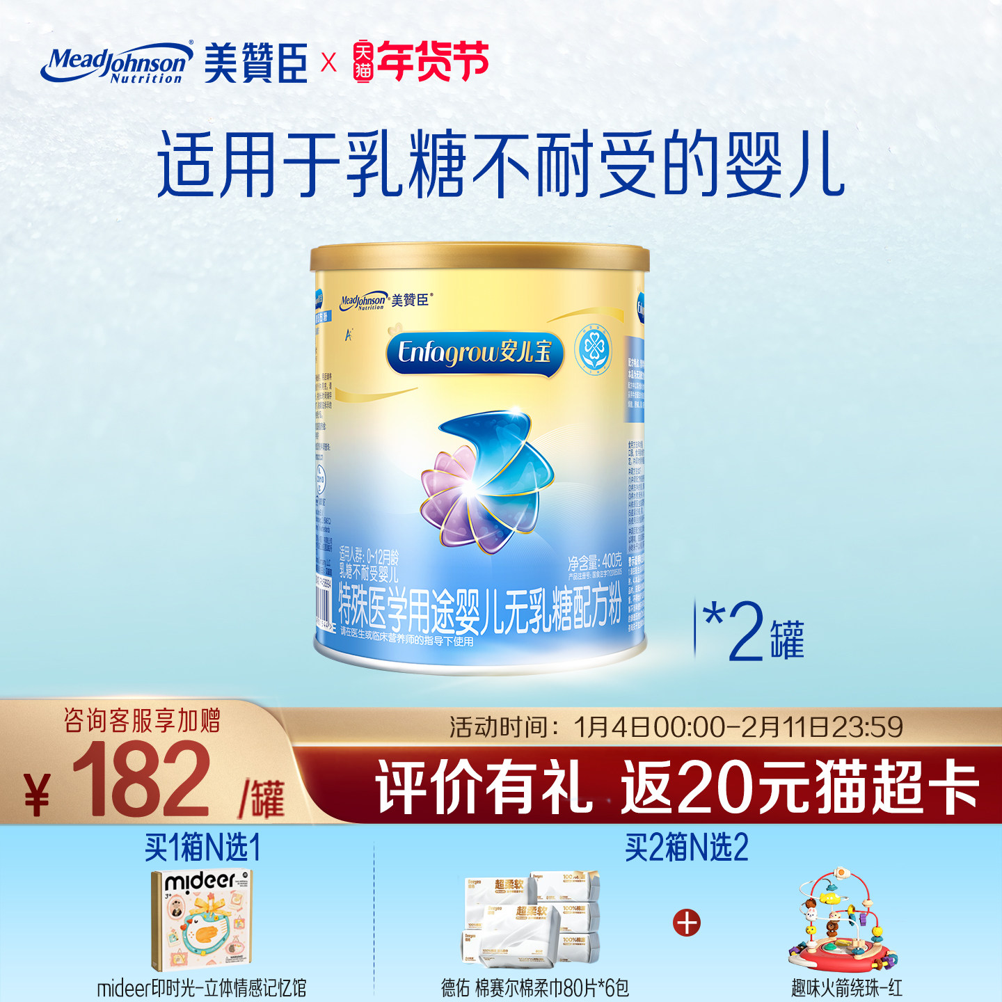 美赞臣无乳糖安儿宝1段0-12月乳糖不耐受特殊配方牛奶粉 400g*2罐