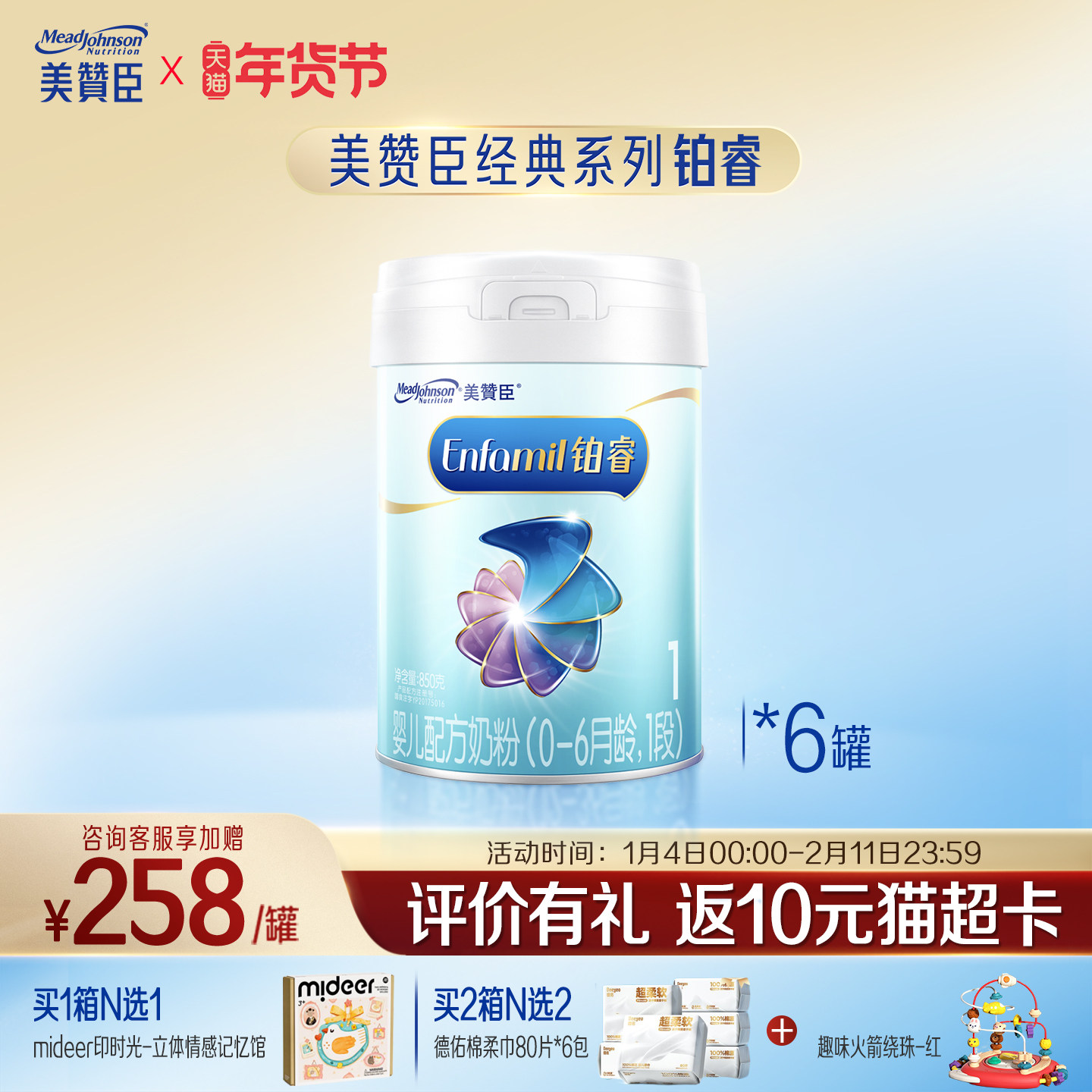 美赞臣铂睿1段0-6月含DHA婴儿配方牛奶粉850g*6罐