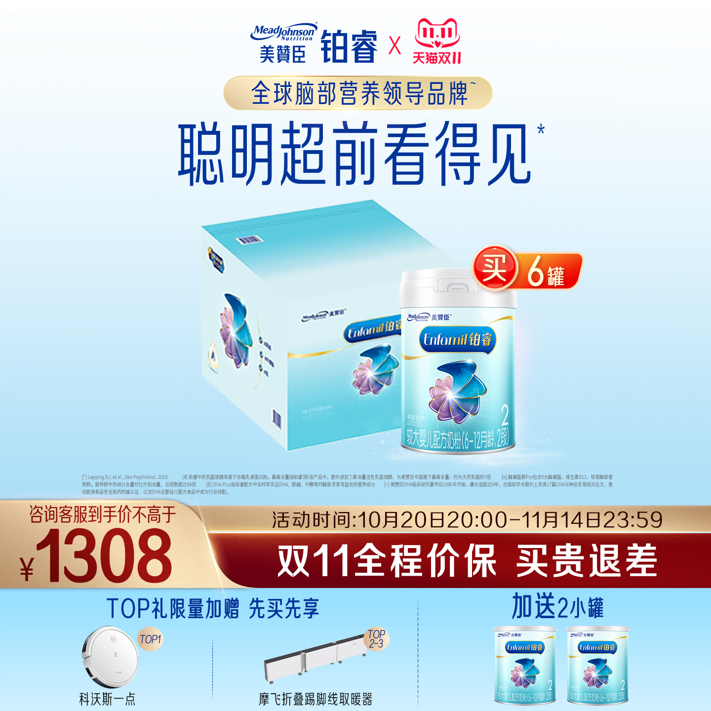 美赞臣铂睿2段婴幼儿奶粉850g6罐