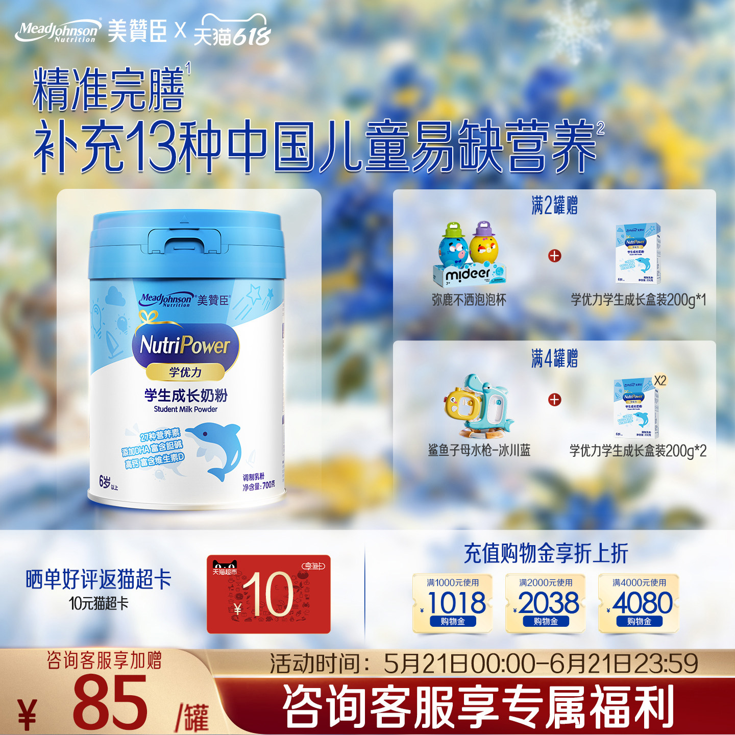 美赞臣学优力5段6-14岁含益生元DHA+胆碱学生成长牛奶粉700g*1罐