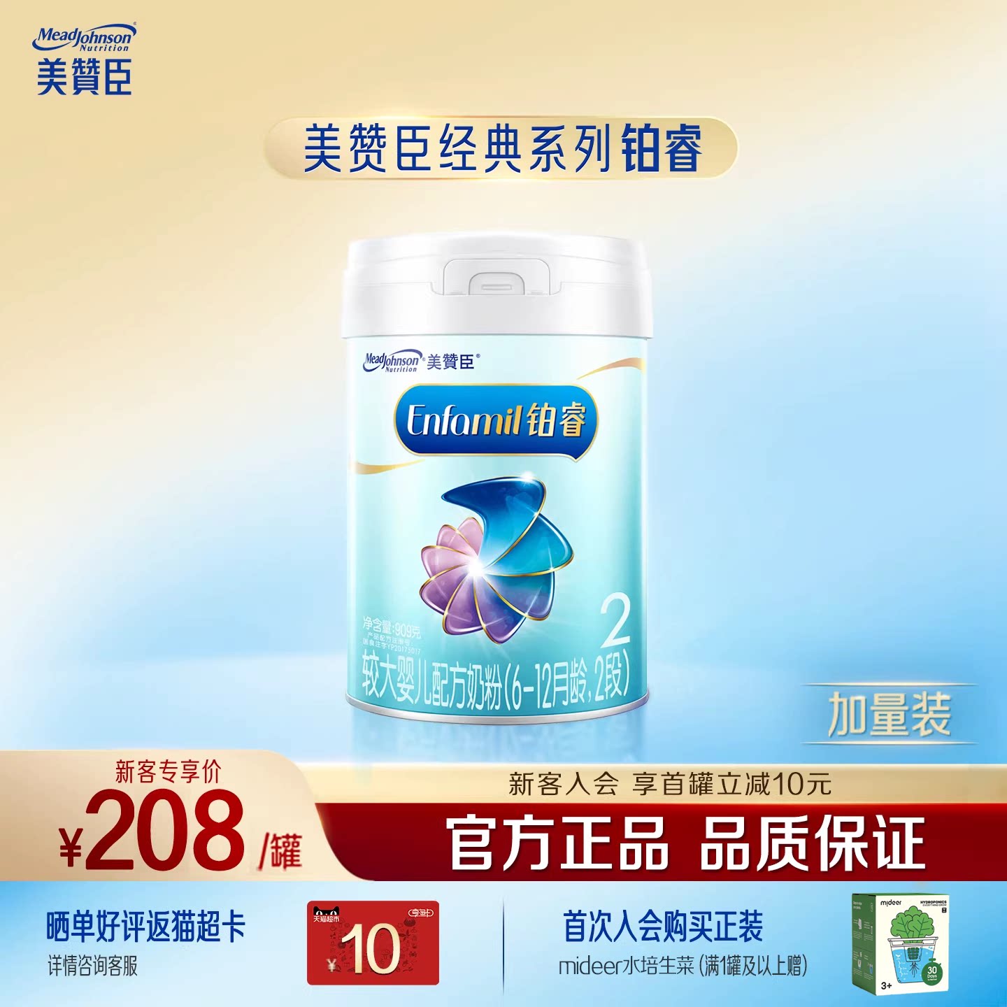 【会员首购】美赞臣铂睿2段6-12月含DHA较大婴儿配方牛奶粉909g*1