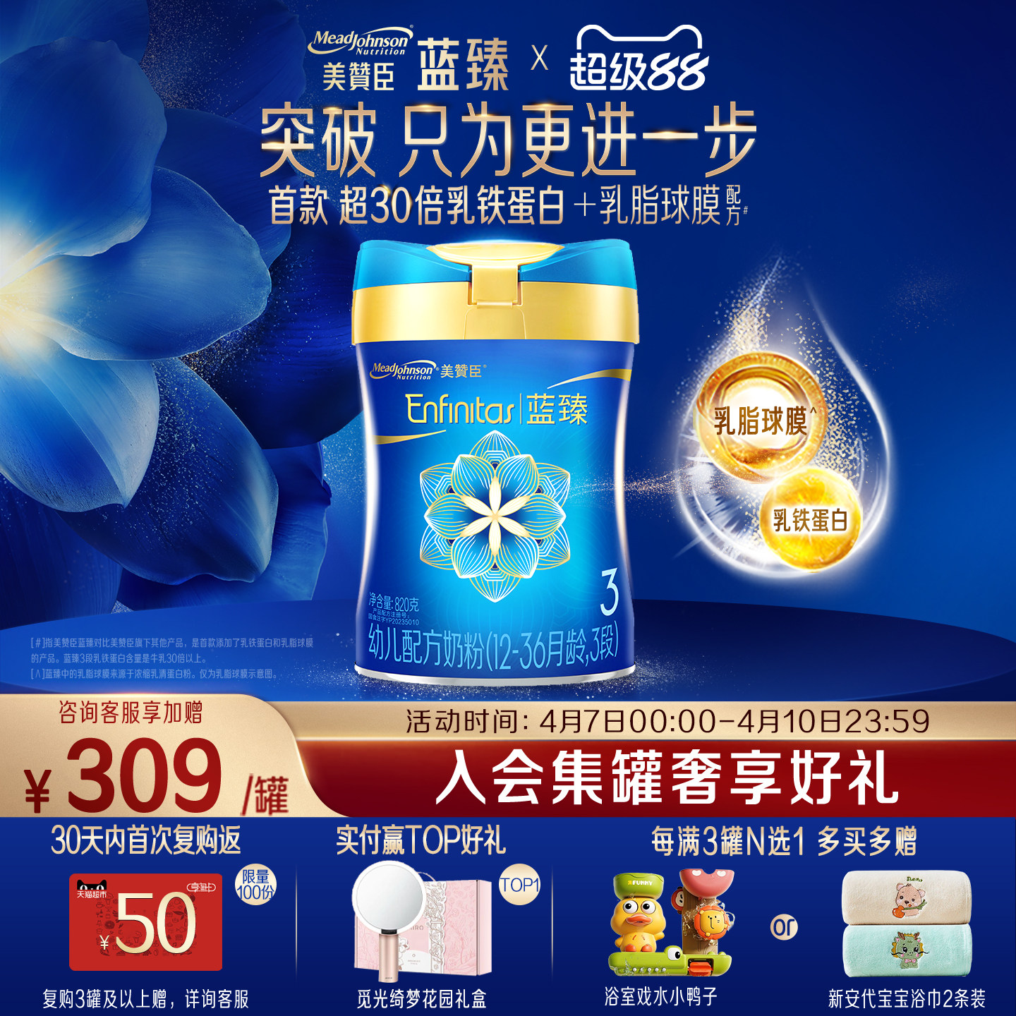 美赞臣蓝臻3段1-3岁含乳铁蛋白幼儿配方牛奶粉820g*1罐