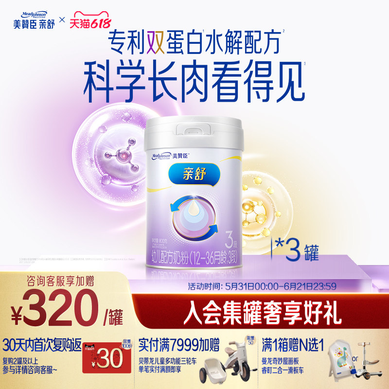 美赞臣亲舒3段12-36月部分水解蛋白婴幼儿配方牛奶粉800g*3罐