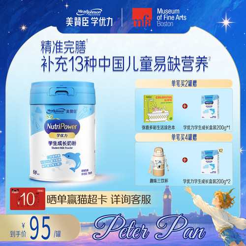 美赞臣学优力5段儿童奶粉700g