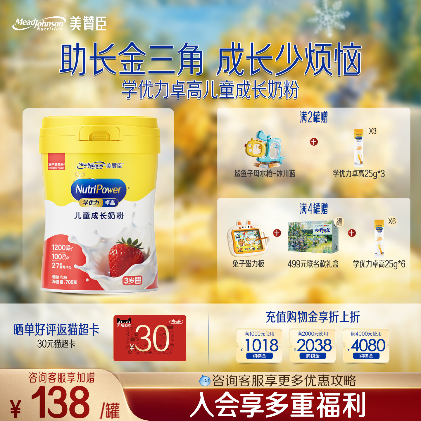 美赞臣学优力卓高儿童奶粉700g
