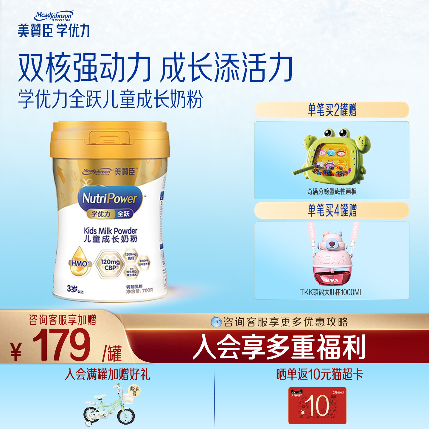 美赞臣学优力全跃学生成长奶粉700g*1罐